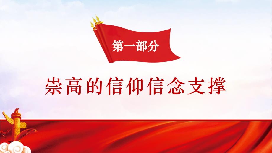 2020年七一党课热烈庆祝中国共产党建党九十九周年PPT模板（2）_第4页