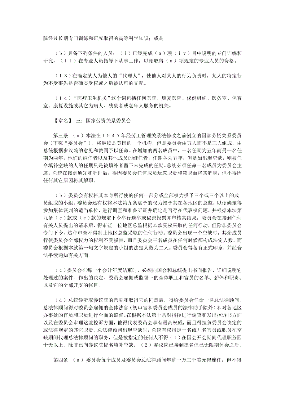 2020年(劳资关系）美国国家劳资关系法(doc 15页)_第3页