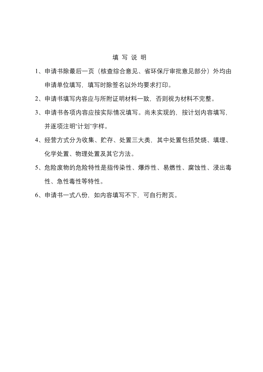 2020年(经营管理）江苏省危险废物经营许可证申请书_第2页