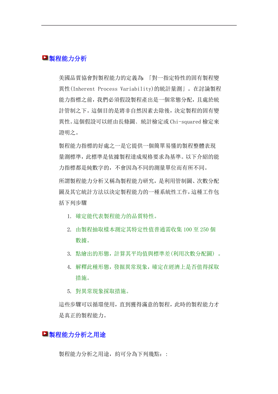 2020年(企业咨询）某台资咨询公司SPC教材_第4页