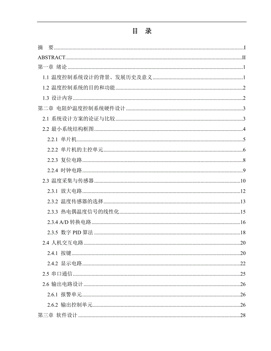 《基于单片机的电阻炉温度PID控制系统设计》-公开DOC·毕业论文_第4页