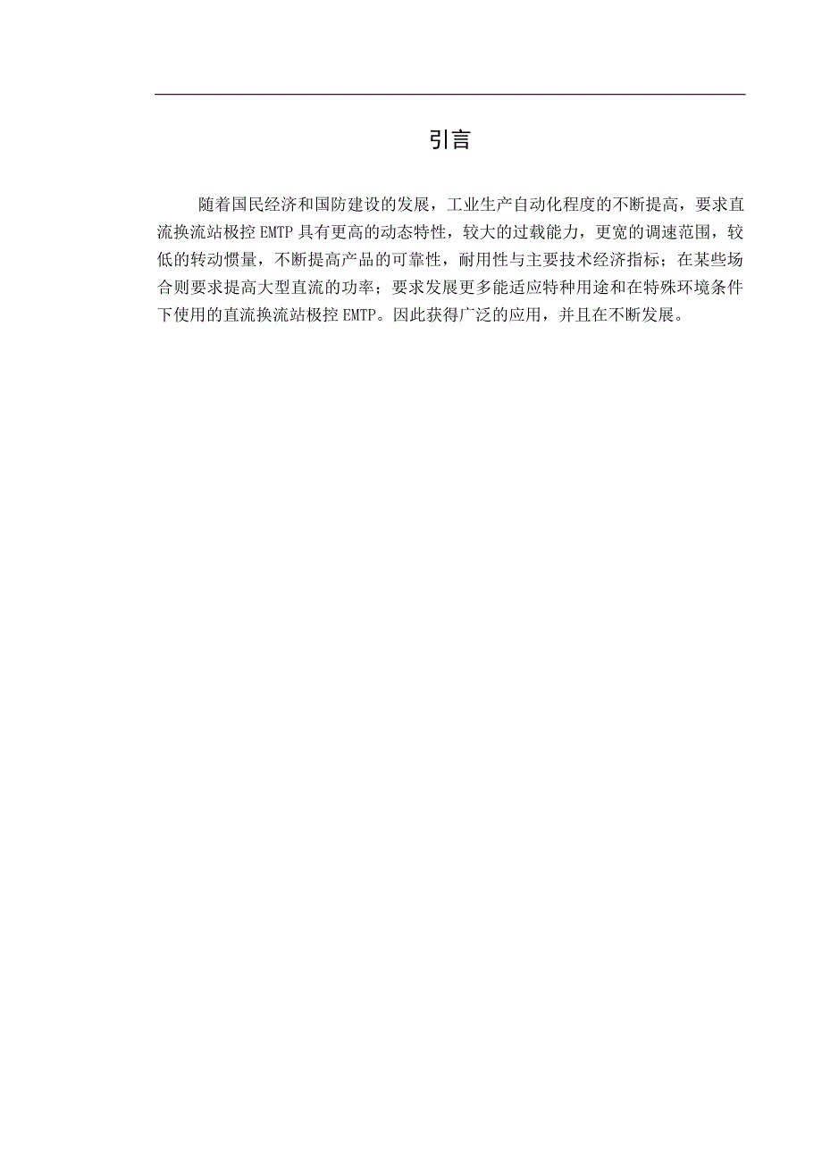 电气专业论文-直流换流站极控EMTP模型设计与研究.doc_第4页