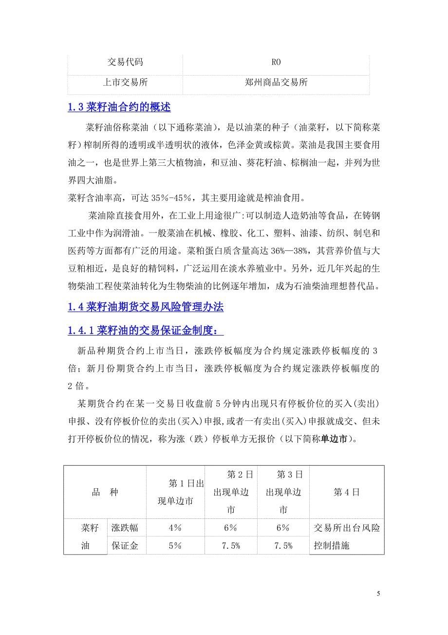 2020年(企业上市）郑州期货交易所上市品种介绍_第5页