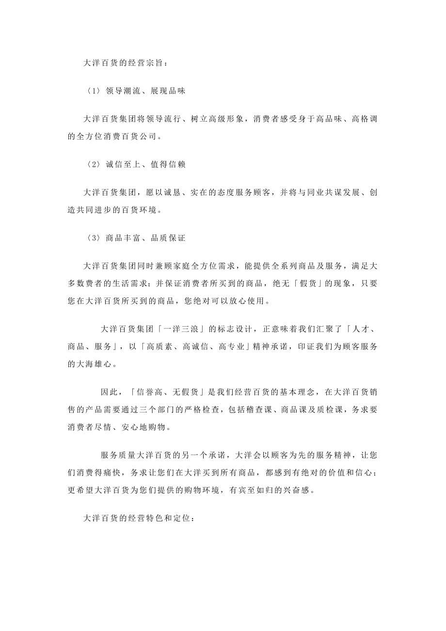 2020年(品牌管理）现代百货企业的连锁经营创新与品牌输出_第5页