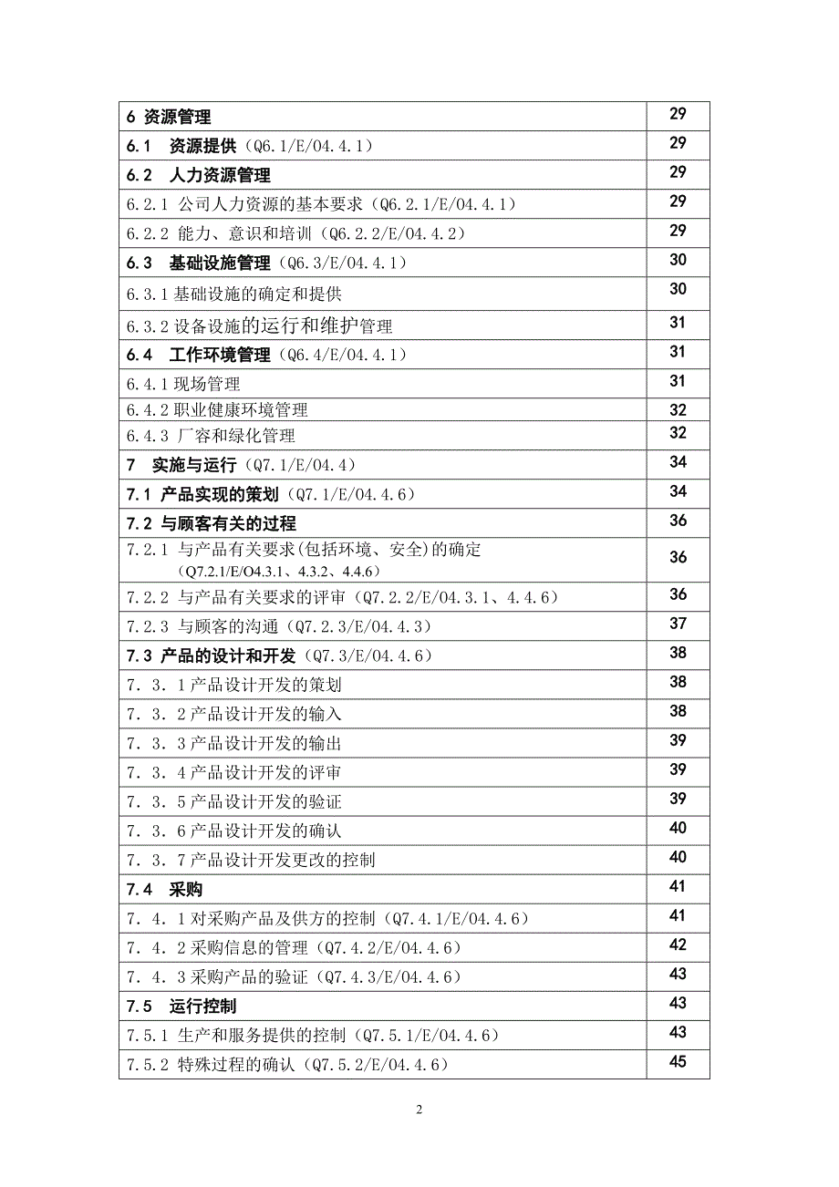 2020年(企业管理手册）质量、环境、职业健康安全体化管理手册_第2页