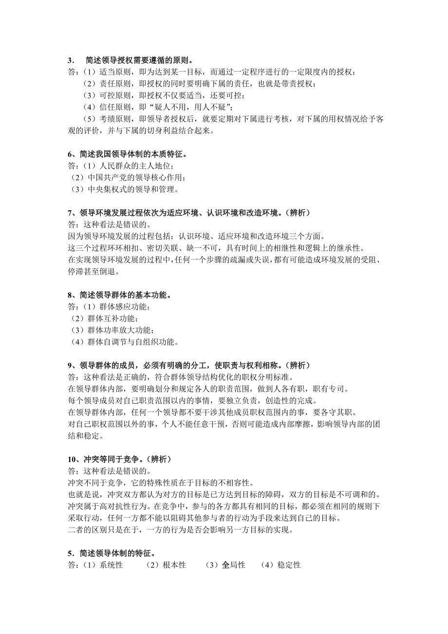 2020年领导学复习资料--名词解释_第4页