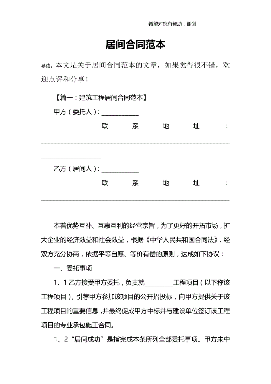 居间合同范本-1.docx_第1页