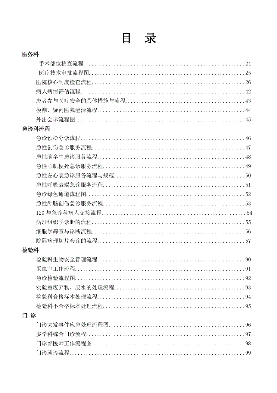 2020年(流程管理）医院工作流程_第1页