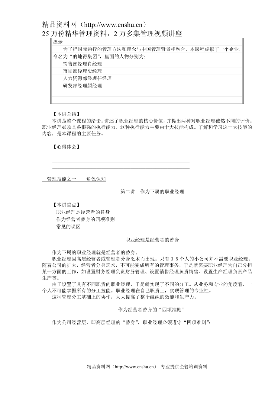 2020年全力以赴推动管理者走向成功（DOC146页）_第4页