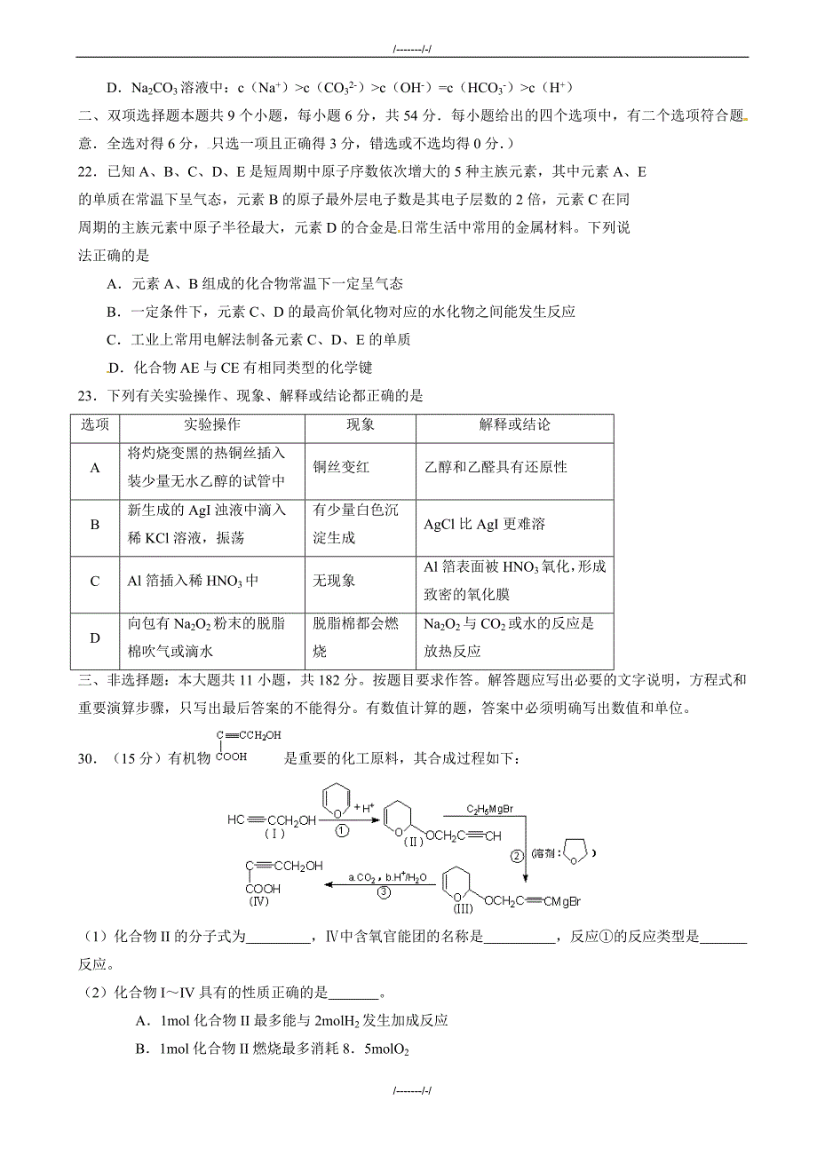 2020届山东省枣庄市第九中学高三4月模拟检测化学试题(有答案)（加精）_第2页