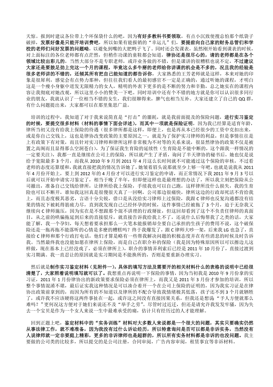 2020年(流程管理）申请律师执业流程_第4页