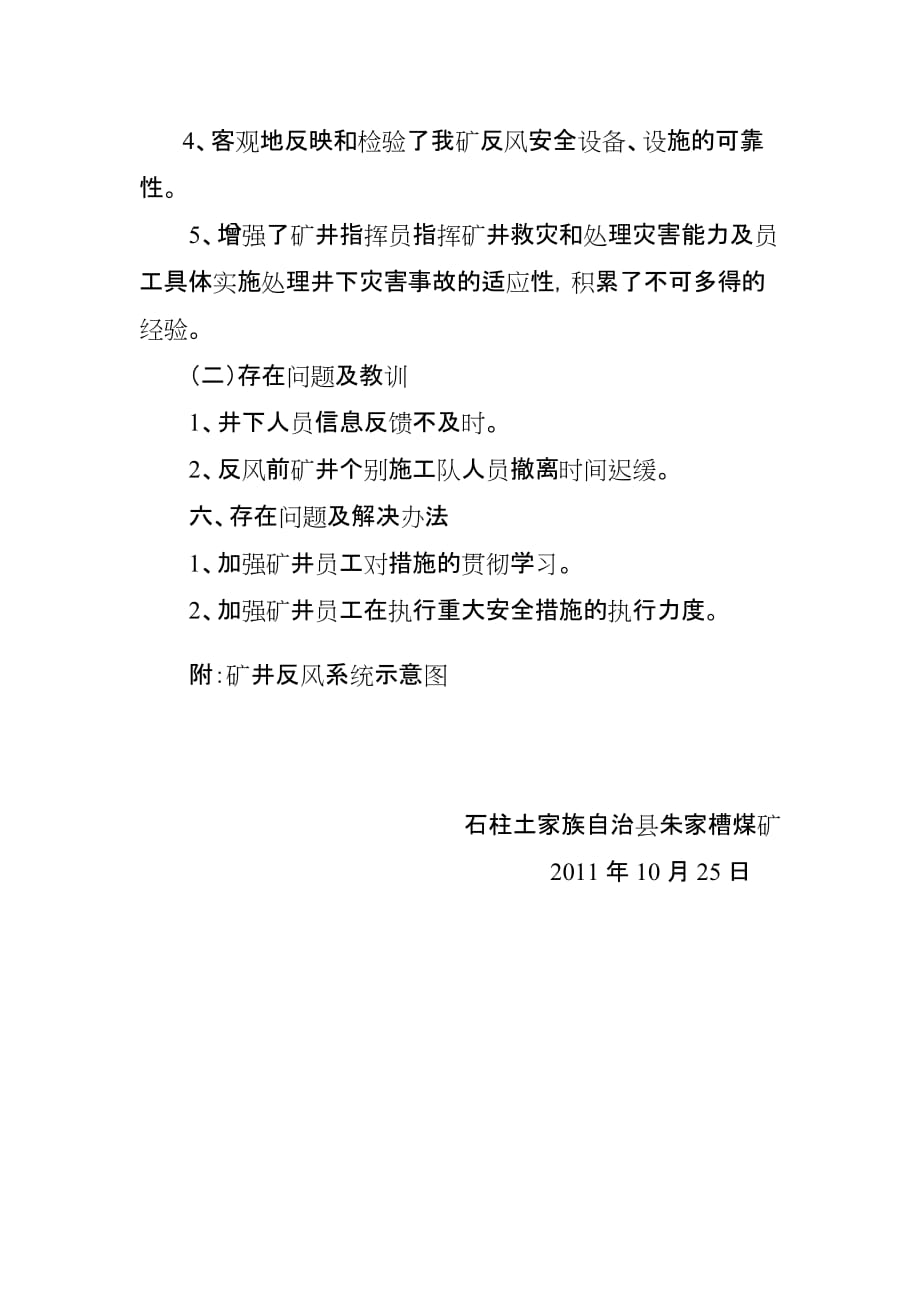 2020年(年度报告）石柱朱家槽煤矿XXXX年度矿井反风演习报告_第4页