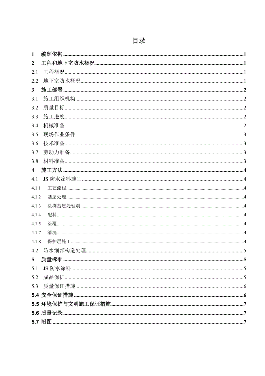 地下室防水施工（改）_第3页