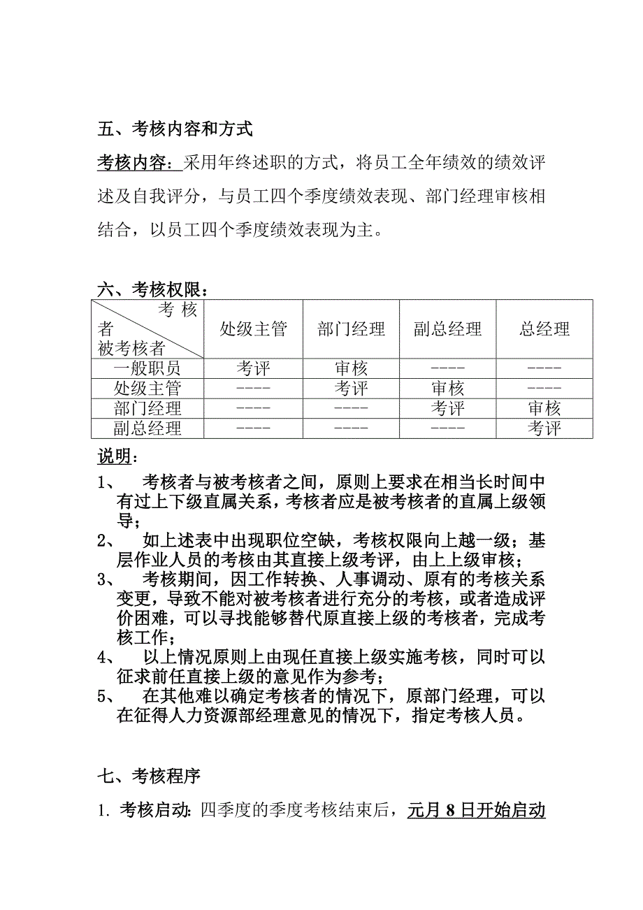 2020年(绩效管理方案）某公司员工年度绩效考核方案(doc 7)_第2页