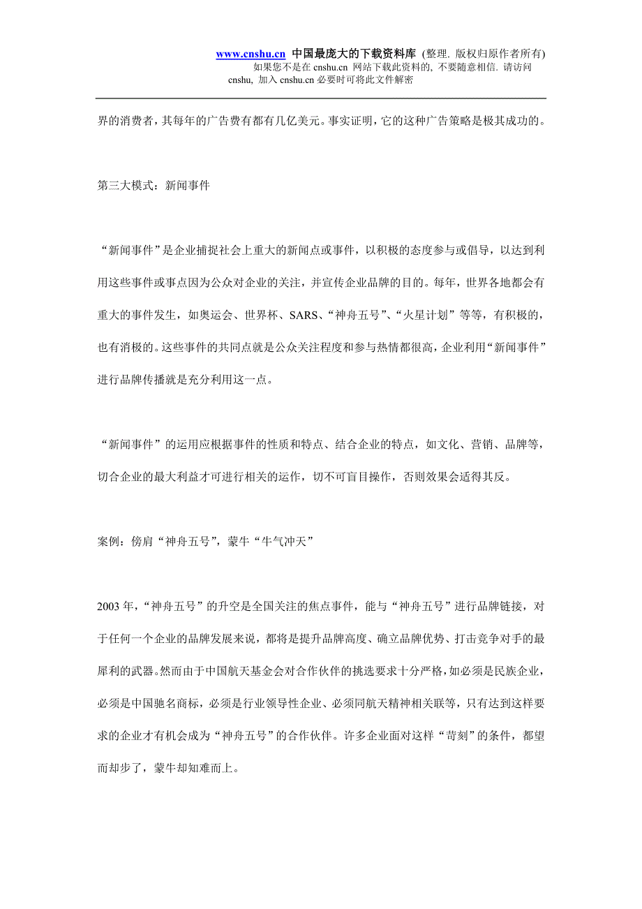 2020年(品牌管理）陈放：企业品牌成长的十大模式(doc15)_第4页