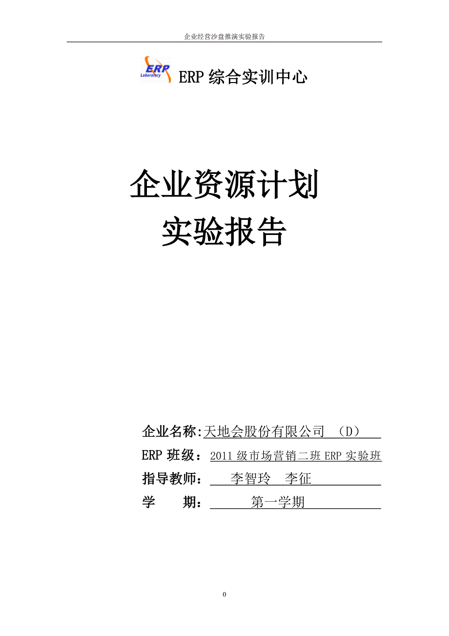 2020年(经营管理）企业总体经营分析报告_第1页