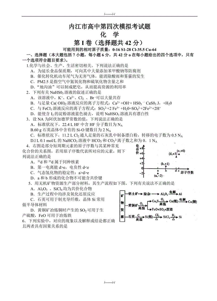 2020届四川省内江市高三第四次模拟考试化学试题(有答案)（加精）_第1页