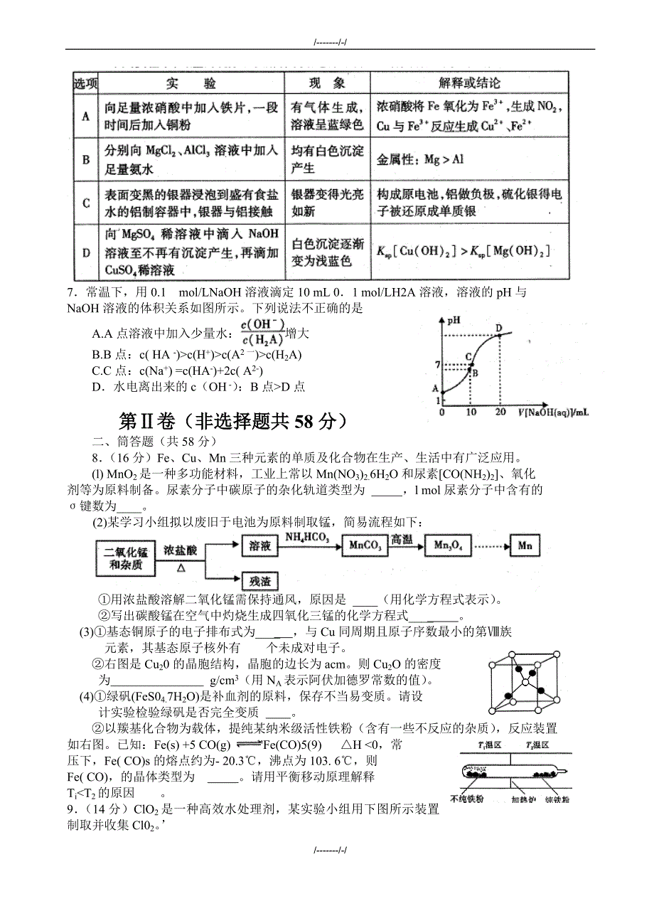 2020届四川省内江市高三第四次模拟考试化学试题(有答案)（加精）_第2页