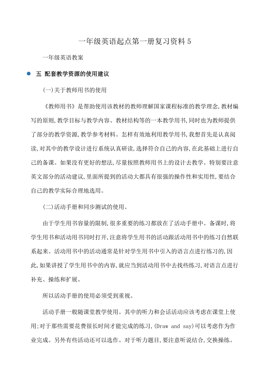 小学一年级英语起点第一册复习资料5_第1页