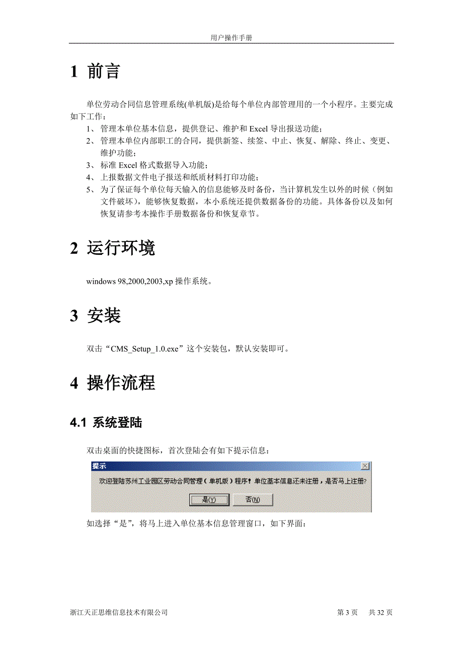 2020年(企业管理手册）苏州工业园区劳动合同管理(单机版)程序用户操作手册_第3页