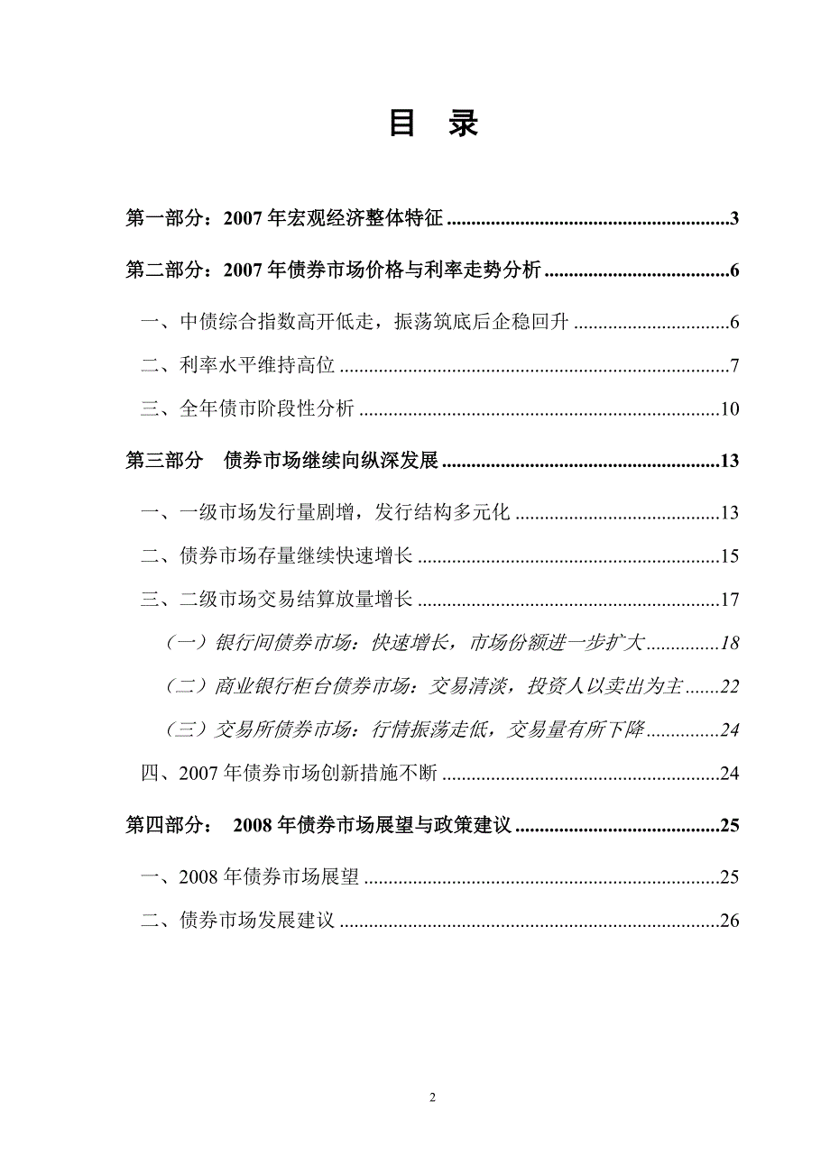 2020年(年度报告）XXXX债券市场年度分析报告_第2页