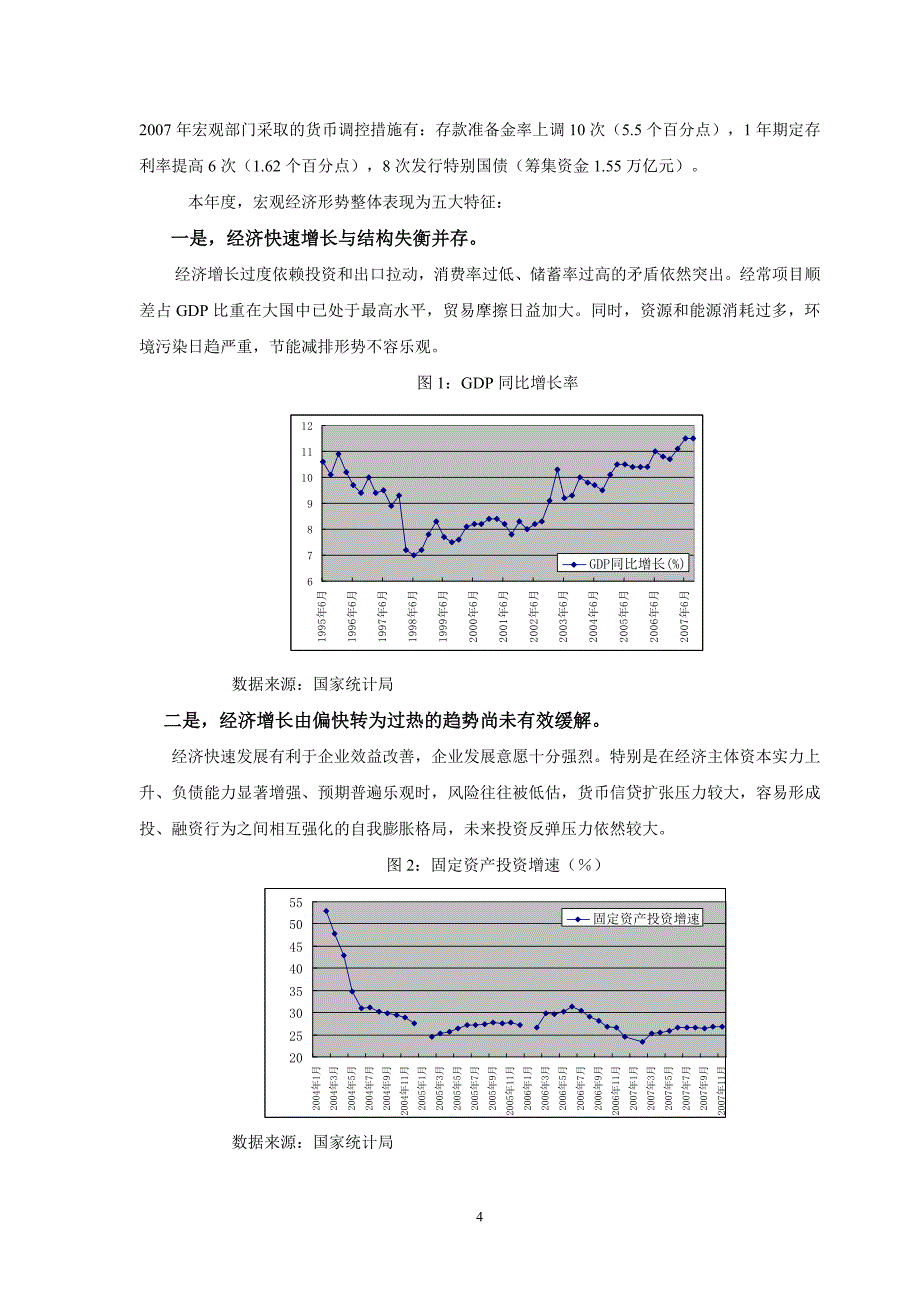 2020年(年度报告）XXXX债券市场年度分析报告_第4页