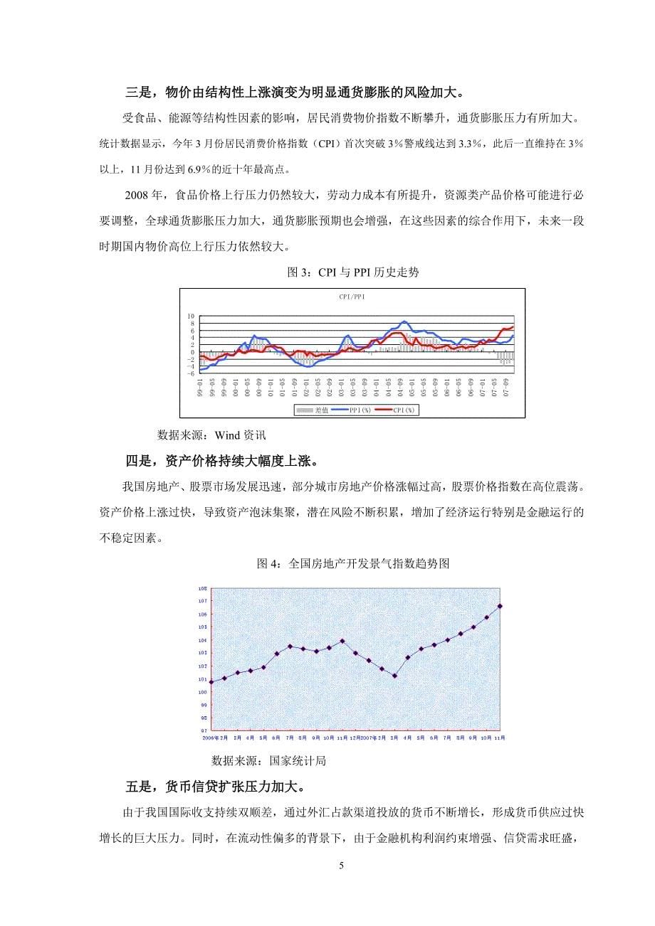 2020年(年度报告）XXXX债券市场年度分析报告_第5页