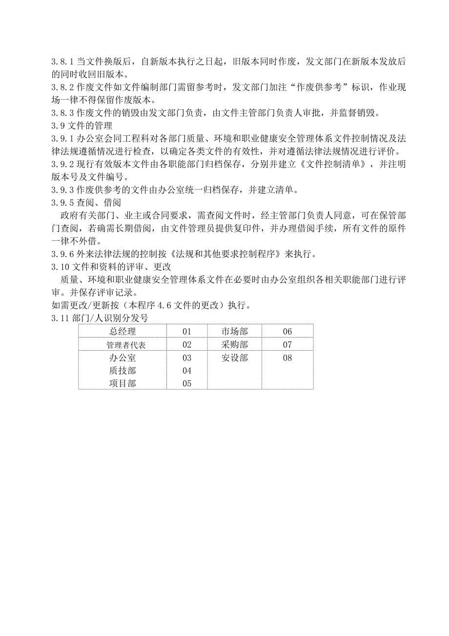 2020年(企业管理手册）三项认证-公司管理手册、程序文件_第5页