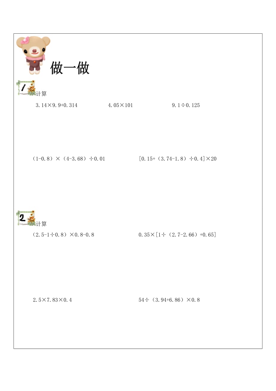 复习巩固小数的四则混合运算、方程、面积的估测、自然数_第2页