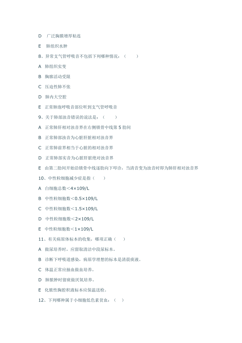 2020年(企业诊断）山西医科大学诊断学历年题_第4页