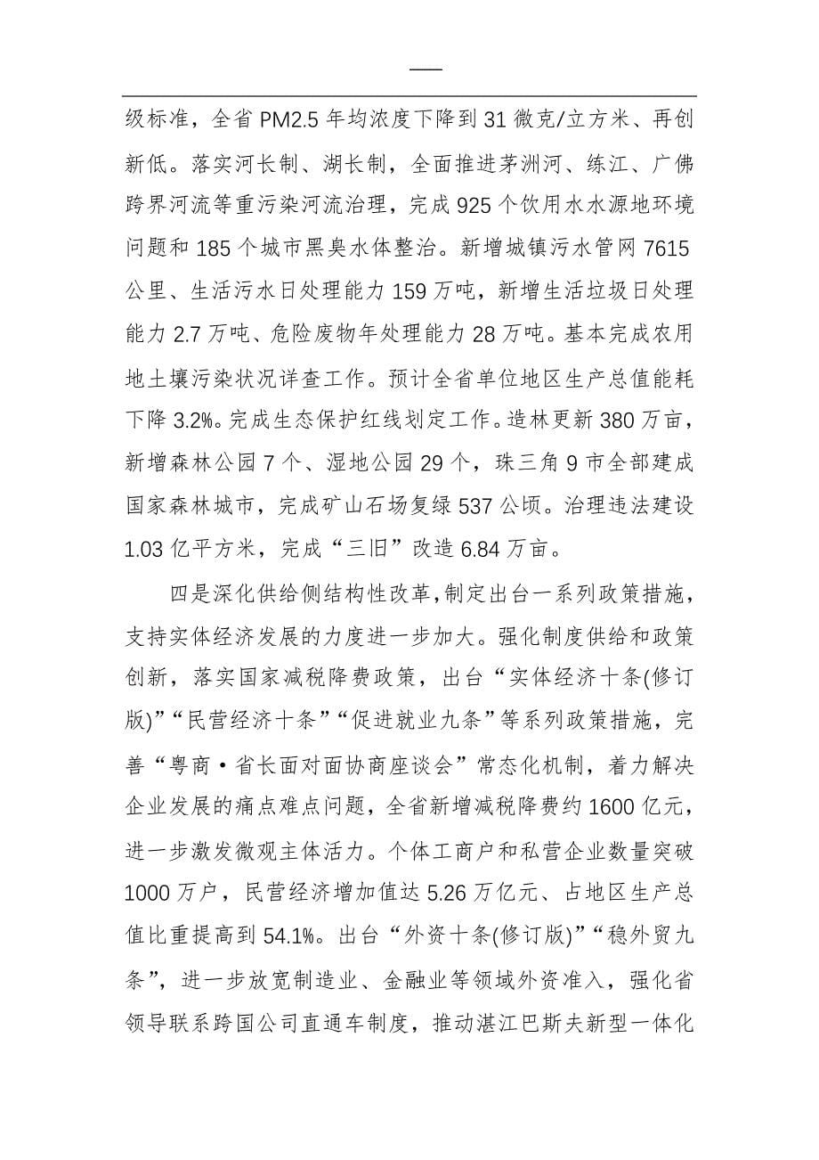 2019年广东省人民政府工作报告（全文）_第5页