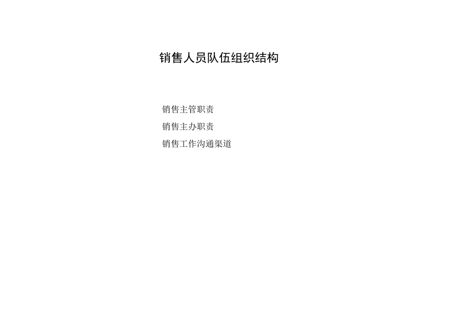 2020年(企业管理手册）塞罕坝公司销售手册--happymawei_第2页