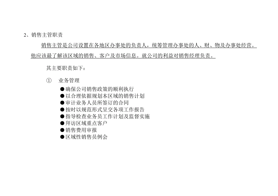 2020年(企业管理手册）塞罕坝公司销售手册--happymawei_第4页