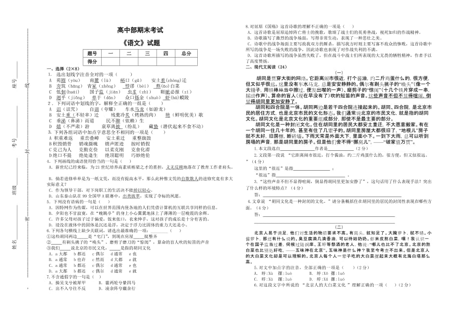 中职高考班 高考语文考试期末试题.doc_第1页