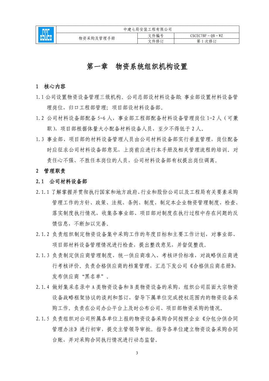 2020年(企业管理手册）物资采购及管理手册(第二版)324_第4页