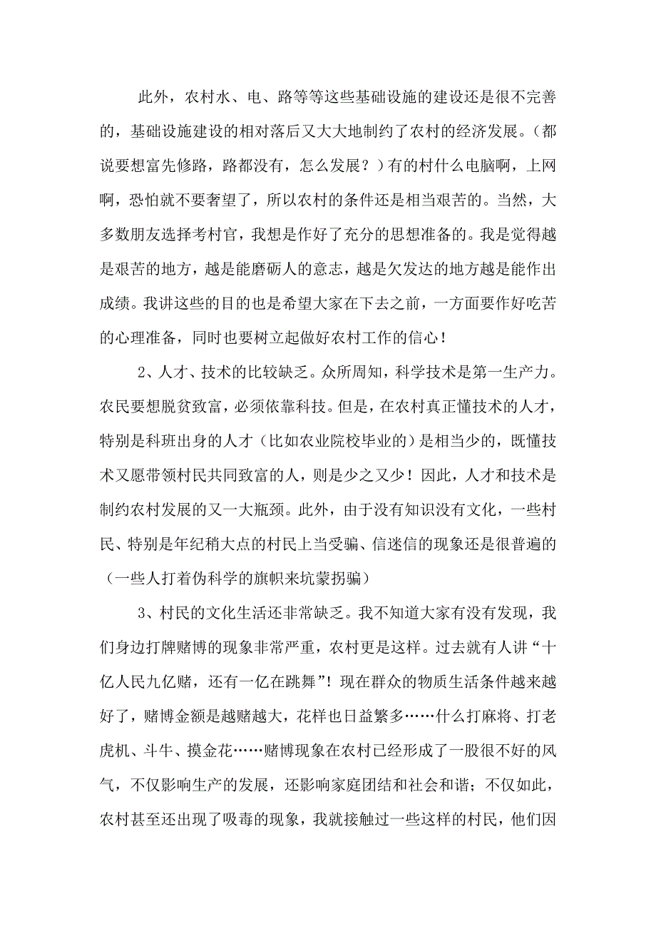 2020年如何当好一名大学生村干部_第2页