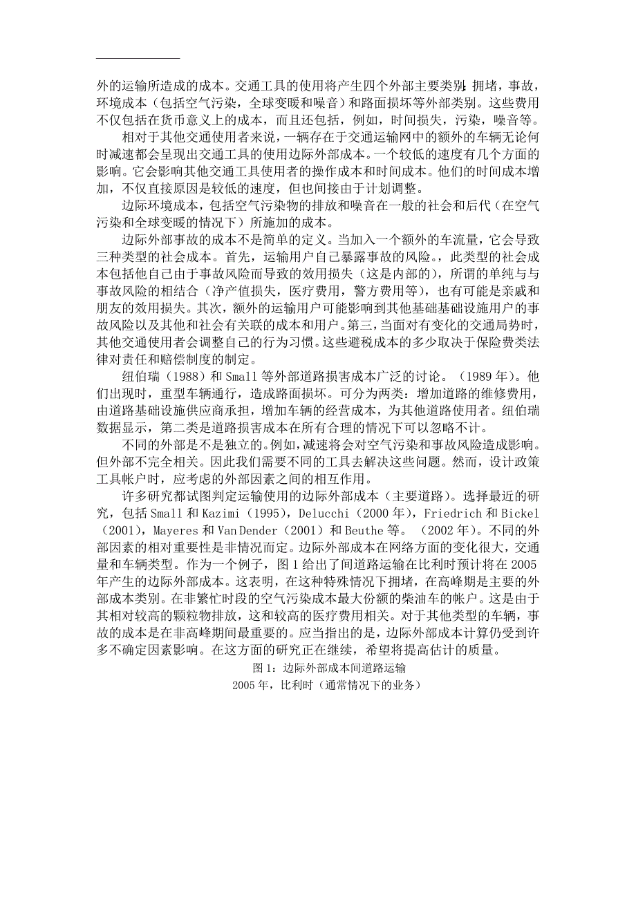 《交通运输与物流专业__外文翻译--税收和运输外部性》-公开DOC·毕业论文_第2页