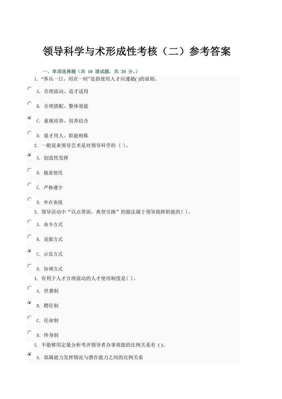 2020年领导科学与艺术第二次测试_0002_第1页