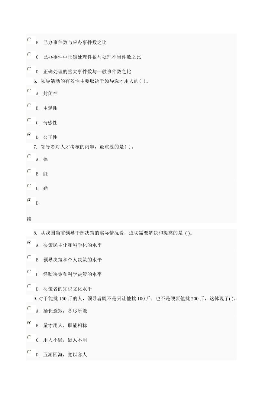 2020年领导科学与艺术第二次测试_0002_第2页