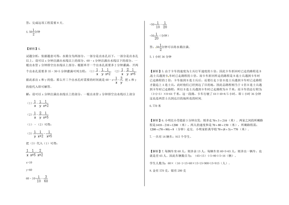 六年级下册数学试题-小升初应用题专项练习及答案-f11-人教版_第4页