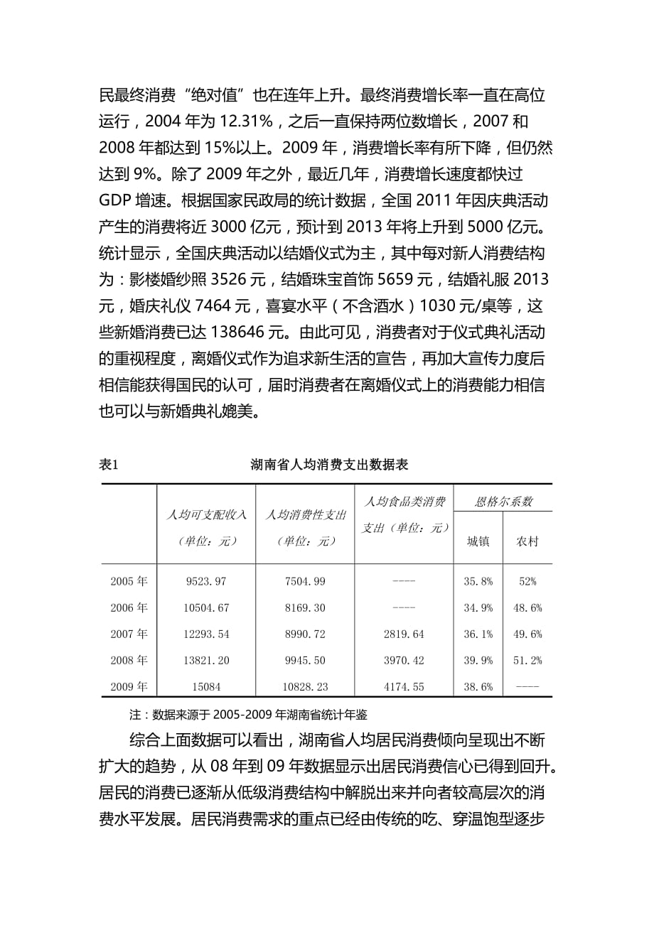 2020年(可行性报告）第三篇 可行性分1_第2页