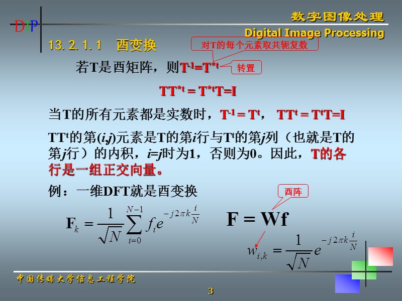 《第13章离散图像处理》-精选课件（公开PPT）_第3页