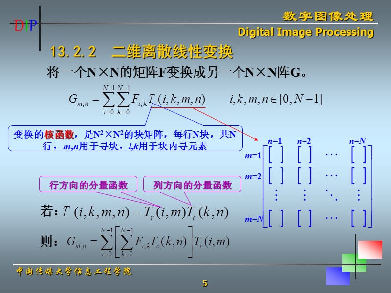 《第13章离散图像处理》-精选课件（公开PPT）_第5页