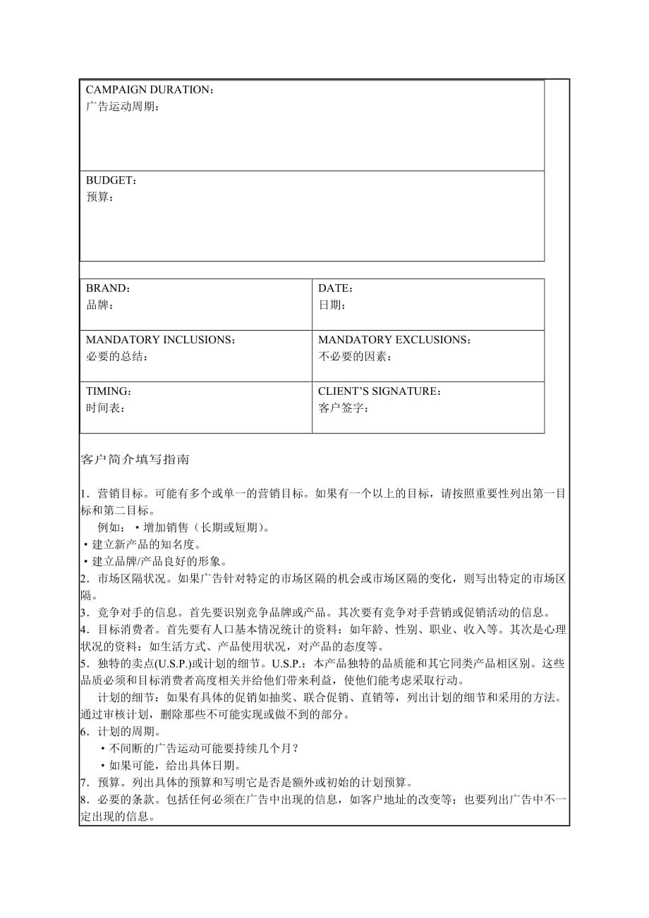 2020年(企业管理表格）盛世长城公司开发新客户前期表单_第2页