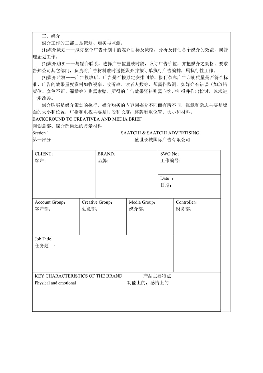 2020年(企业管理表格）盛世长城公司开发新客户前期表单_第3页