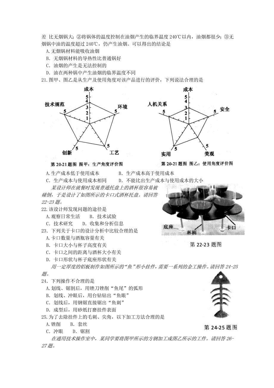 0浙江普通高中学业水平考试通用技术试卷及答案.doc_第5页