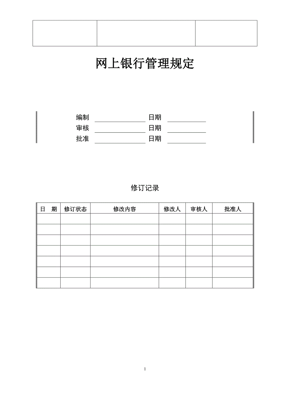 2020年(流程管理）大型房地产流程手册1-94页_第1页