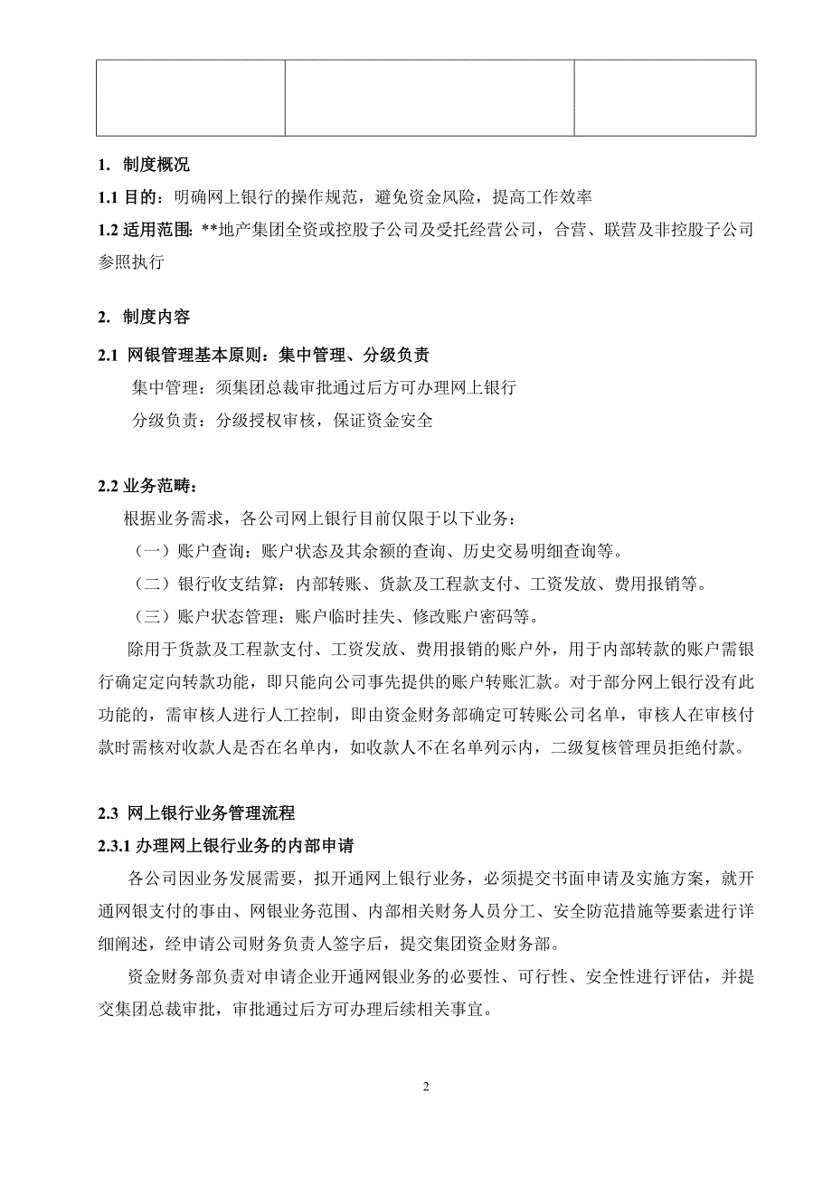 2020年(流程管理）大型房地产流程手册1-94页_第2页