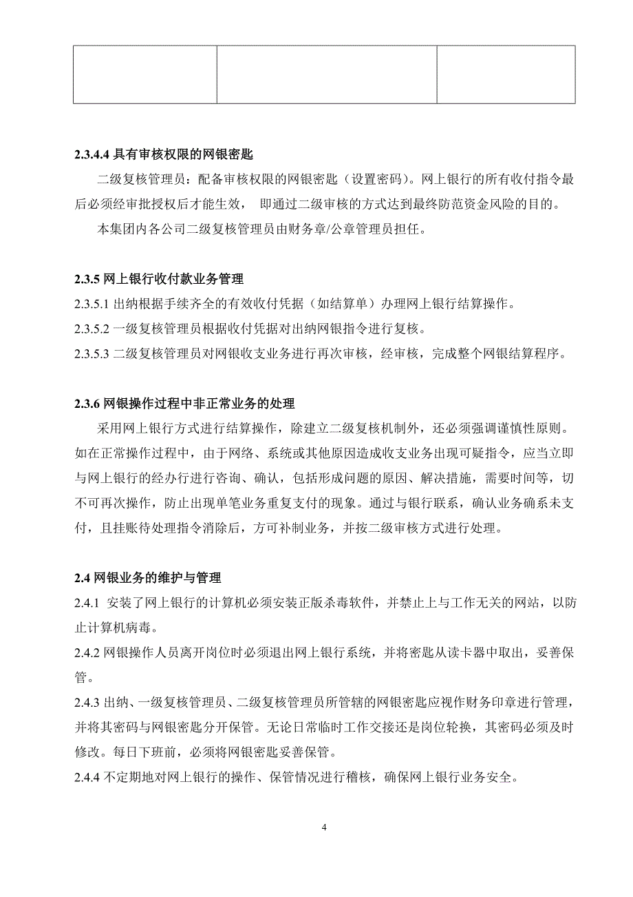 2020年(流程管理）大型房地产流程手册1-94页_第4页