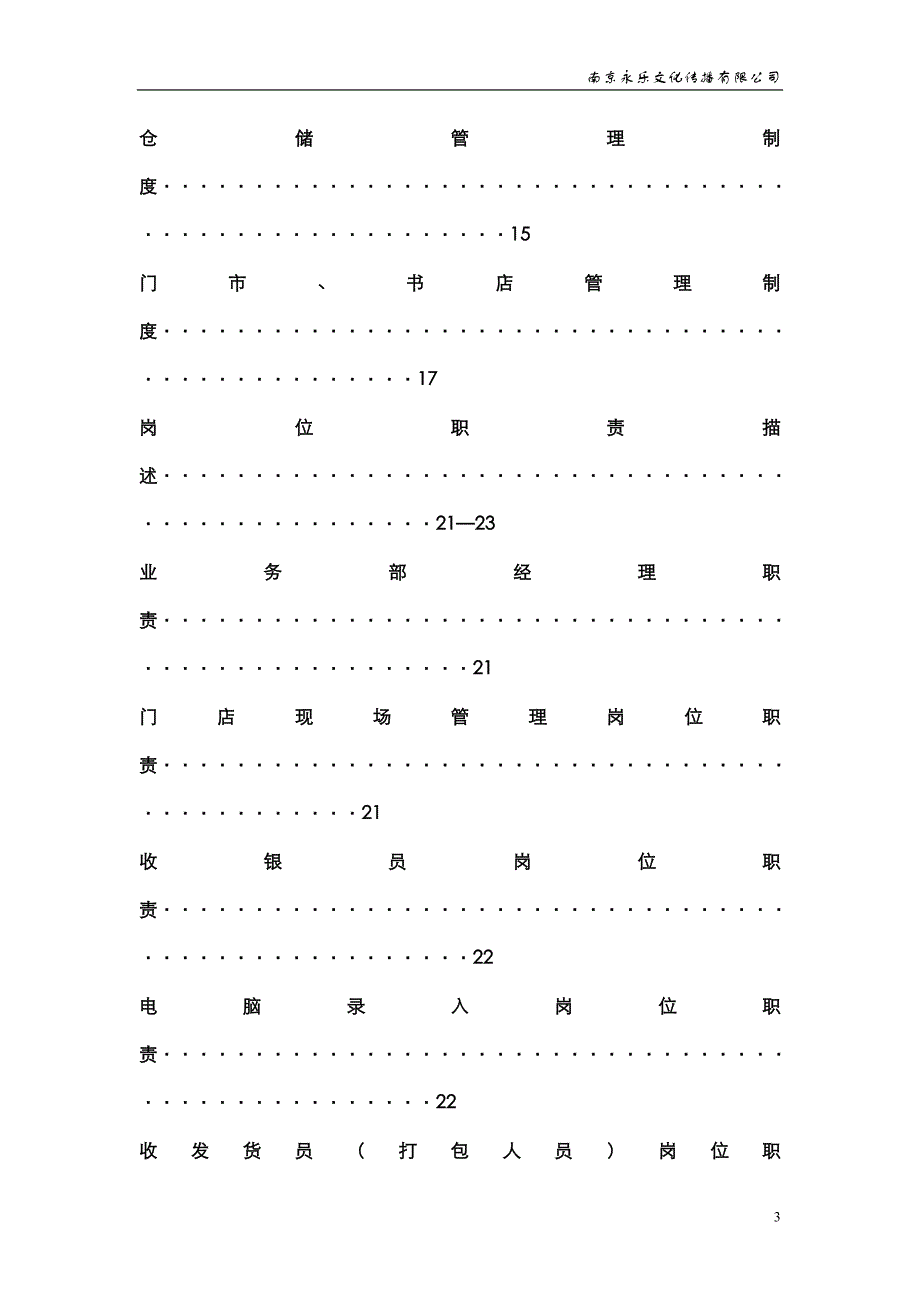 2020年(企业管理手册）永乐公司运行手册_第3页